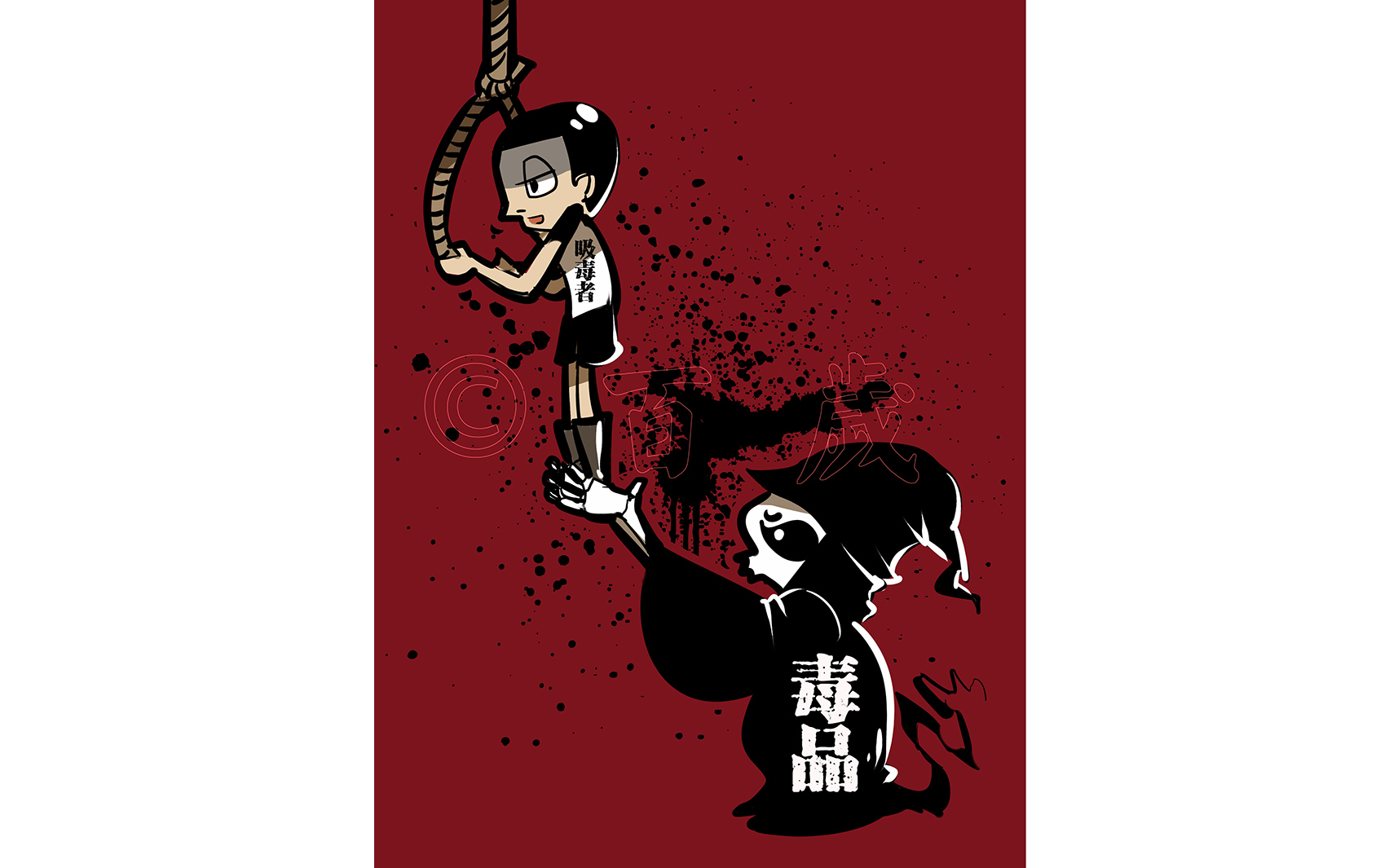 苏州市司法局-珍爱生命，远离毒品.jpg