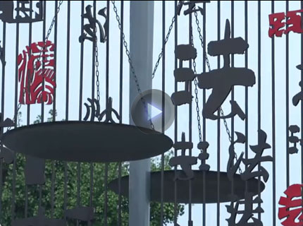 法治苏州 幸福天堂——苏州“六五”普法工作成果汇报