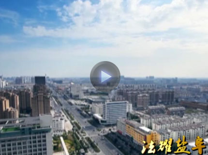 法耀盐阜——盐城市“六五”普法工作掠影