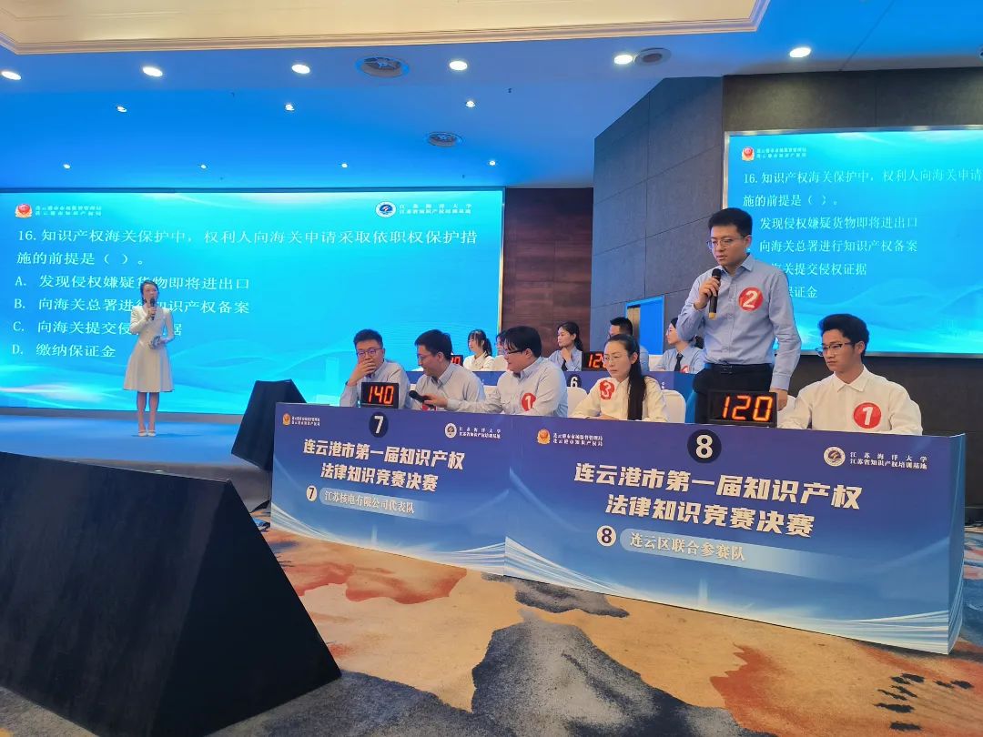 “以知为帆，领航创新未来”连云港市举办首届知识产权法律知识竞赛