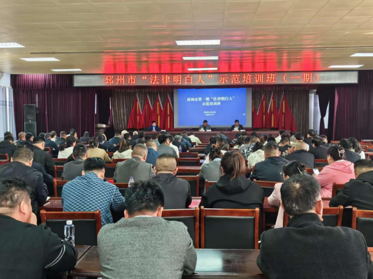 邳州市举办全市第一期“法律明白人”示范培训班