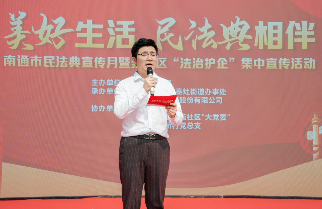 南通市开展民法典宣传月暨“法治护航企业”集中宣传活动