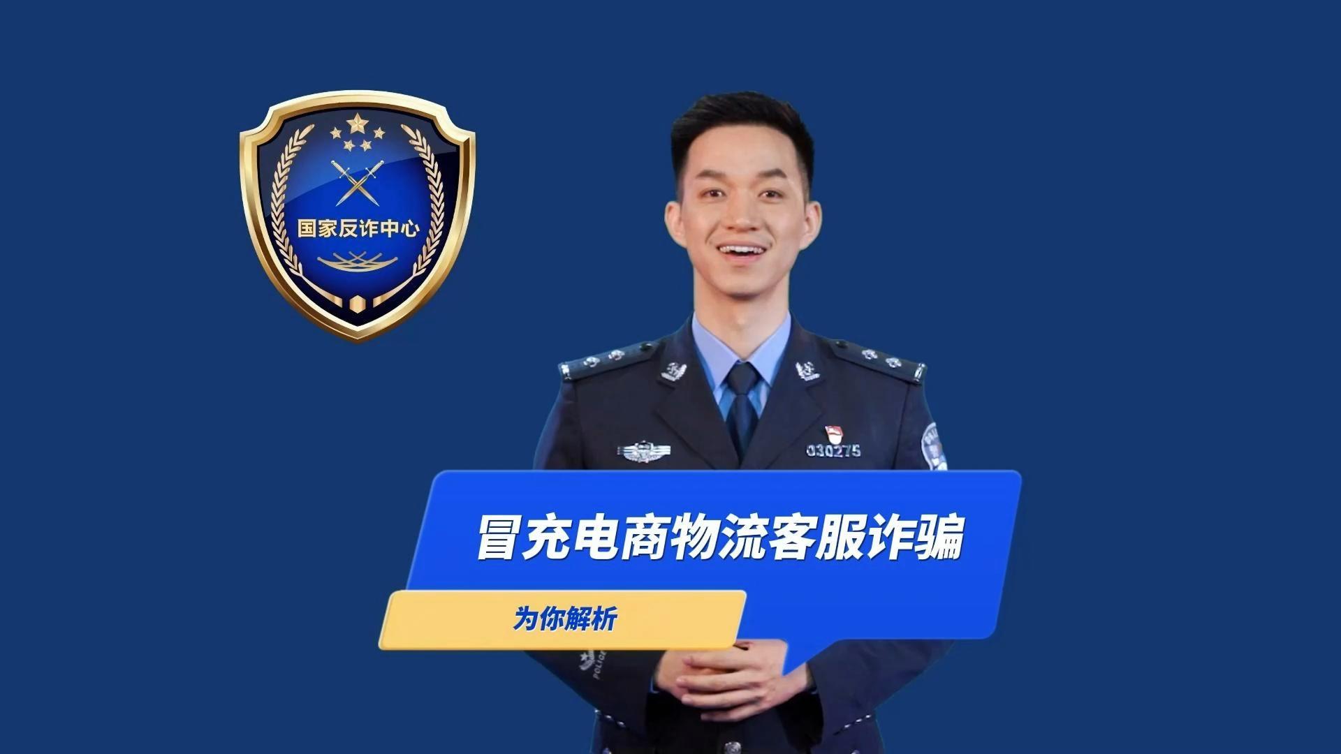 冒充电商客服主动来电退款理赔？可能不是“退款“是“骗款“，请一定要通过官方渠道核实！-封面.jpg