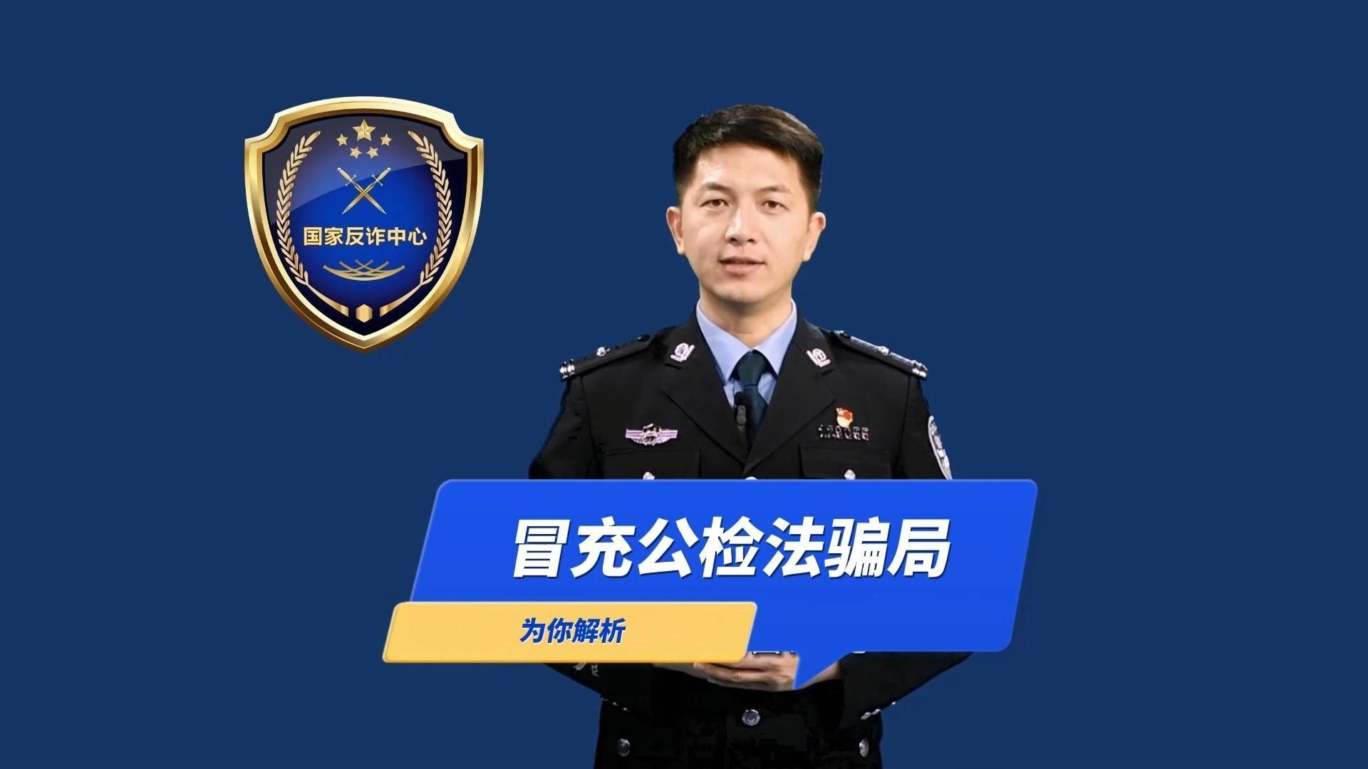 我怎么就成了“犯罪嫌疑人”？谨防冒充公检法诈骗-封面.jpg