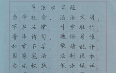 《普法四字经》+南京外国语学校河西初级中学+史睿敏+三等奖.jpg