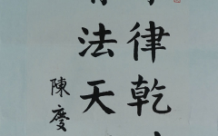 《法治为先》+新城小学怡康街分校+陈庆伊+优秀奖.jpg
