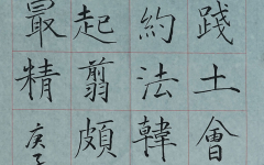 《千字文》+新城初中+言尚瑾+优秀奖.jpg