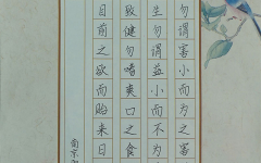 《严复家训选》+陶行知学校+孟可昕+优秀奖.jpg