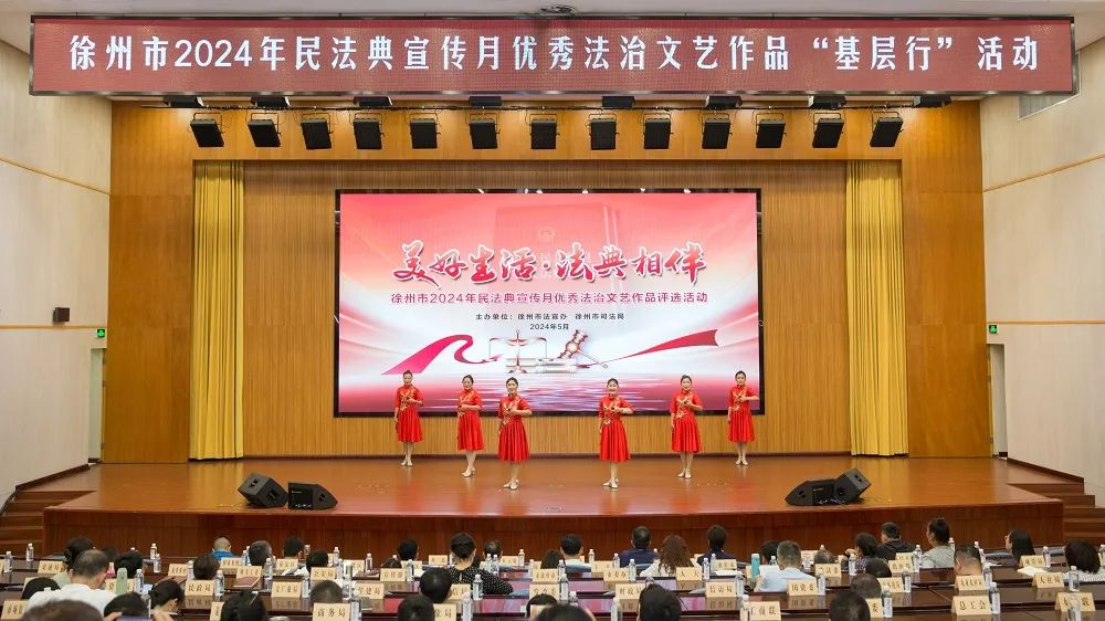 徐州市组织开展2024年民法典宣传月优秀法治文艺作品“基层行”活动